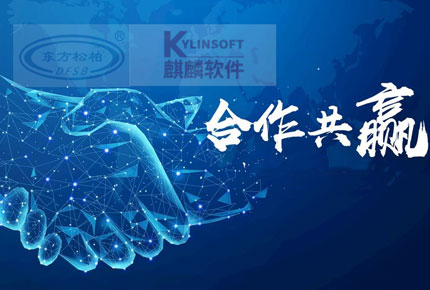 Congratulations on the successful mutual authentication between Dongfang Songbai and Kirin Software 