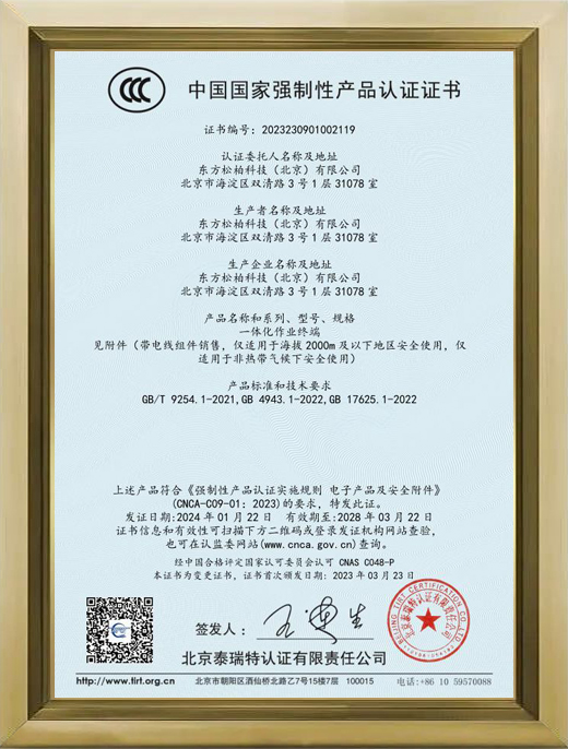 中文版-一体机3C证书