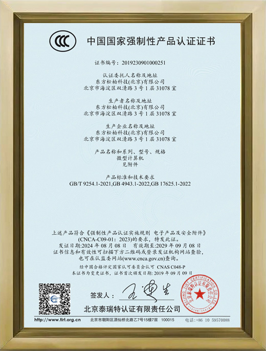 中国国家强制性产品认证证书